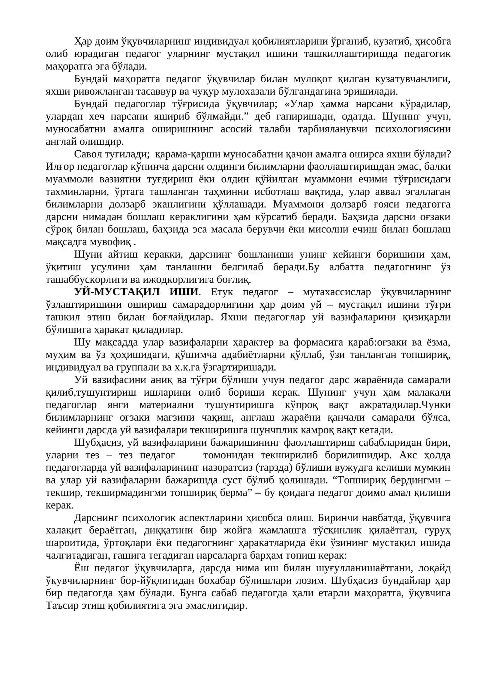 Педагогик техника 4