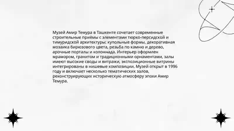 Amir Temur Muzeyi 4