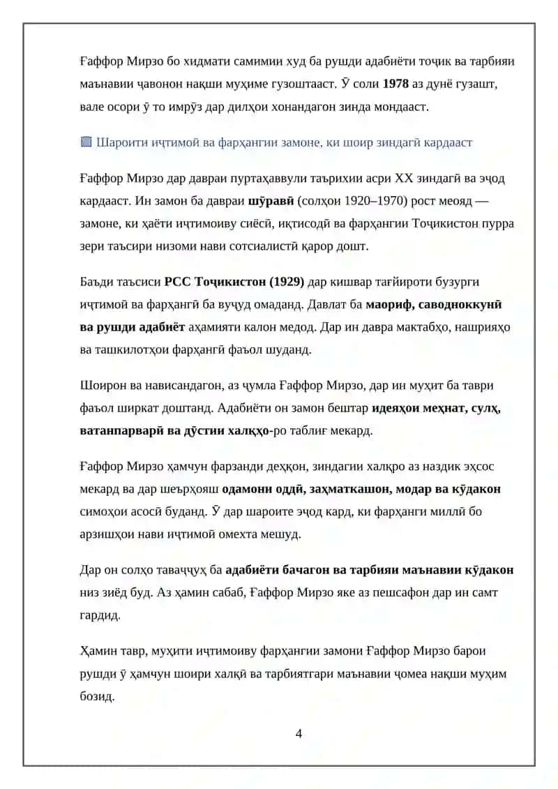Адабиёти бачагона 4