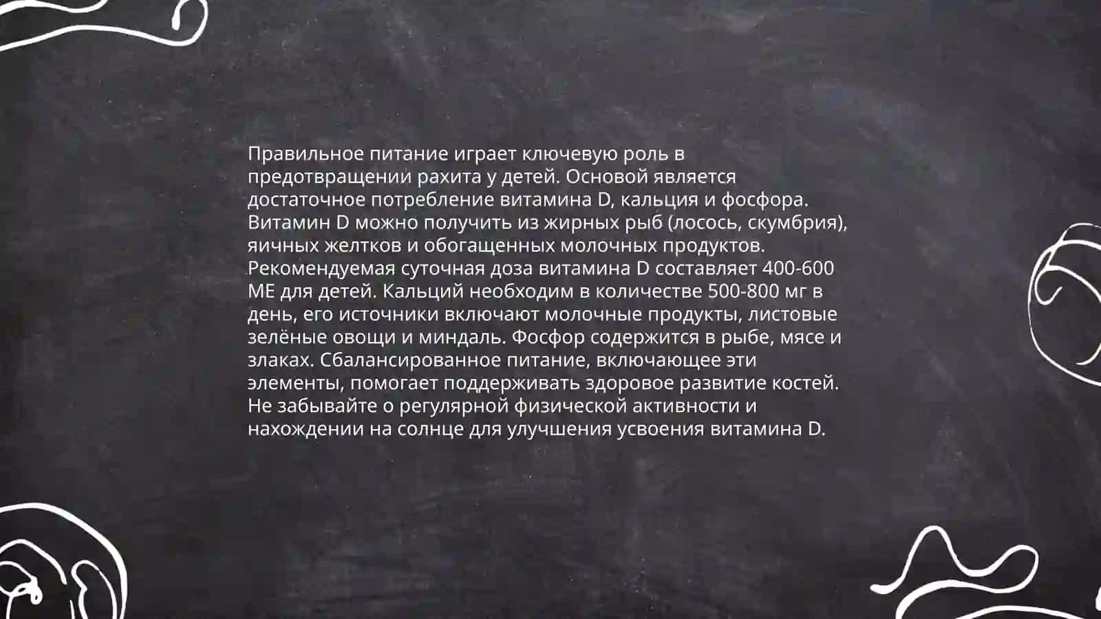 Профилактика рахита у детей 4
