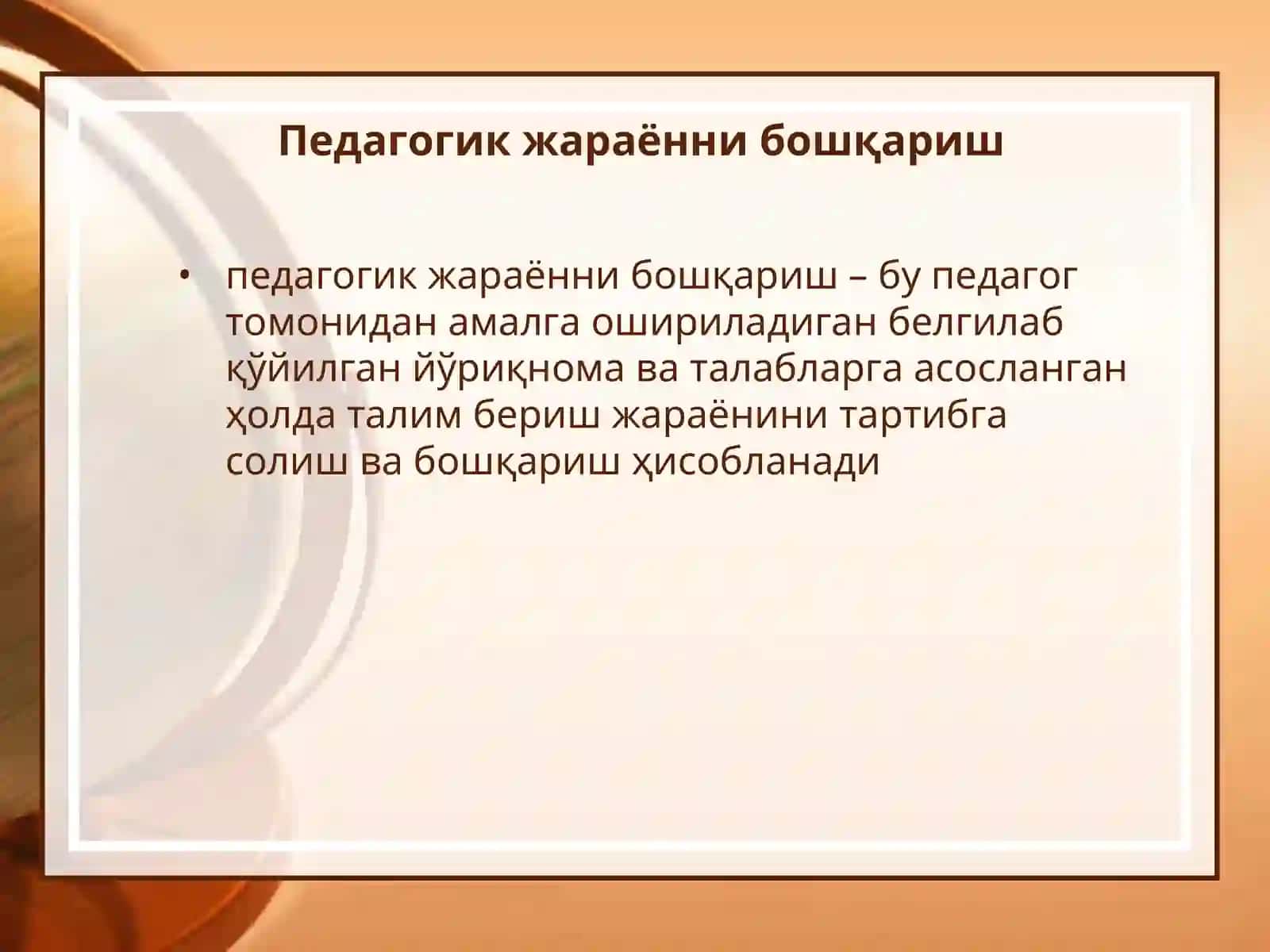 Педагогик жараённи бошқариш ва унинг психологик талаблари 4