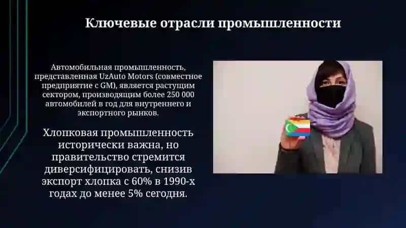 Экономика Узбекистана 4