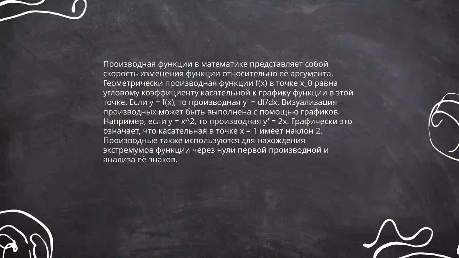 Применение дифференциального исчисления в компьютерной графике 4