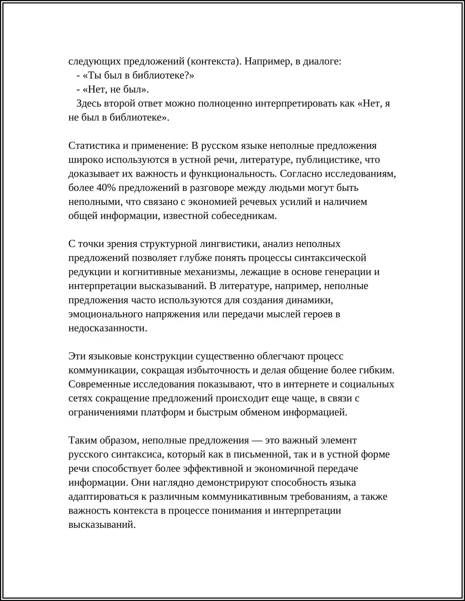 РУССКИЙ ЯЗЫК И ЛИТЕРАТУРА 4