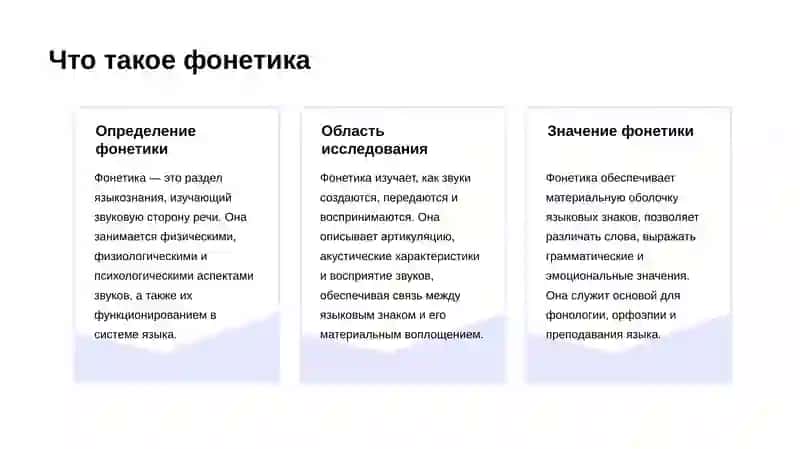 Фонетика: от звука к смыслу 4