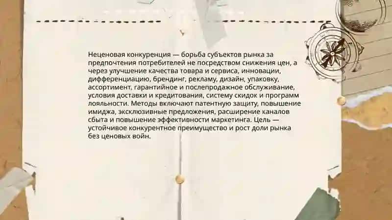 Формы и методы конкуренции 4