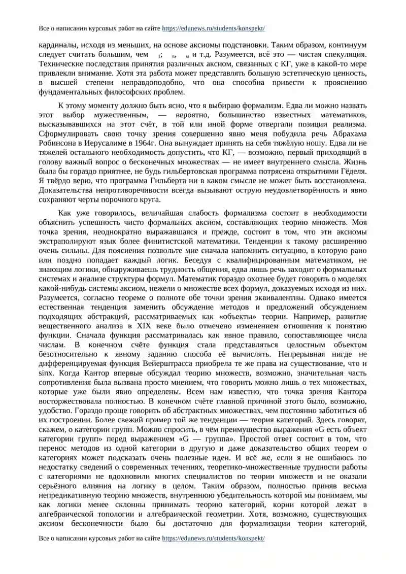 Об основаниях теории множеств 4