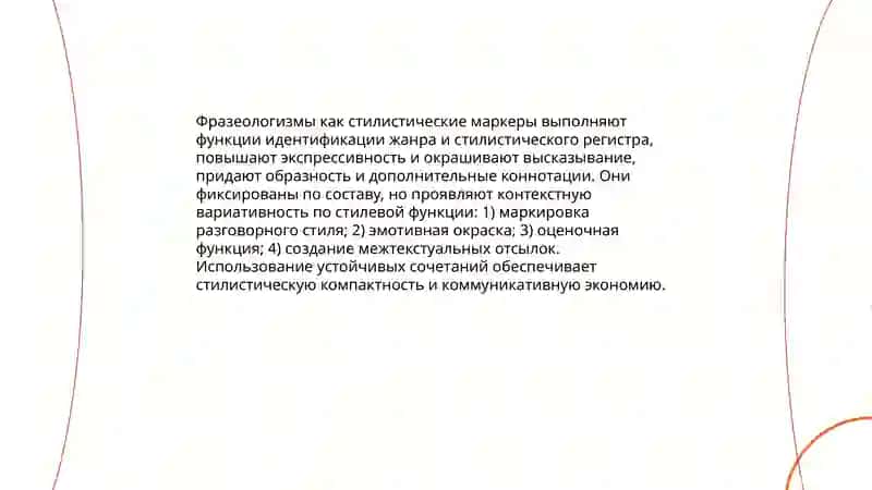 Лингвистические признаки стиля 4