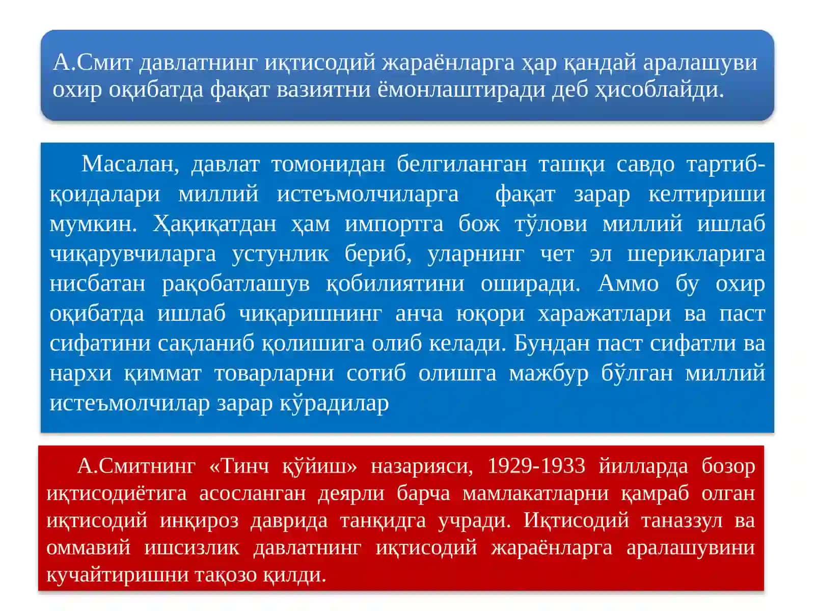 А.Смитнинг «Тинч қўйиш» назарияси 4