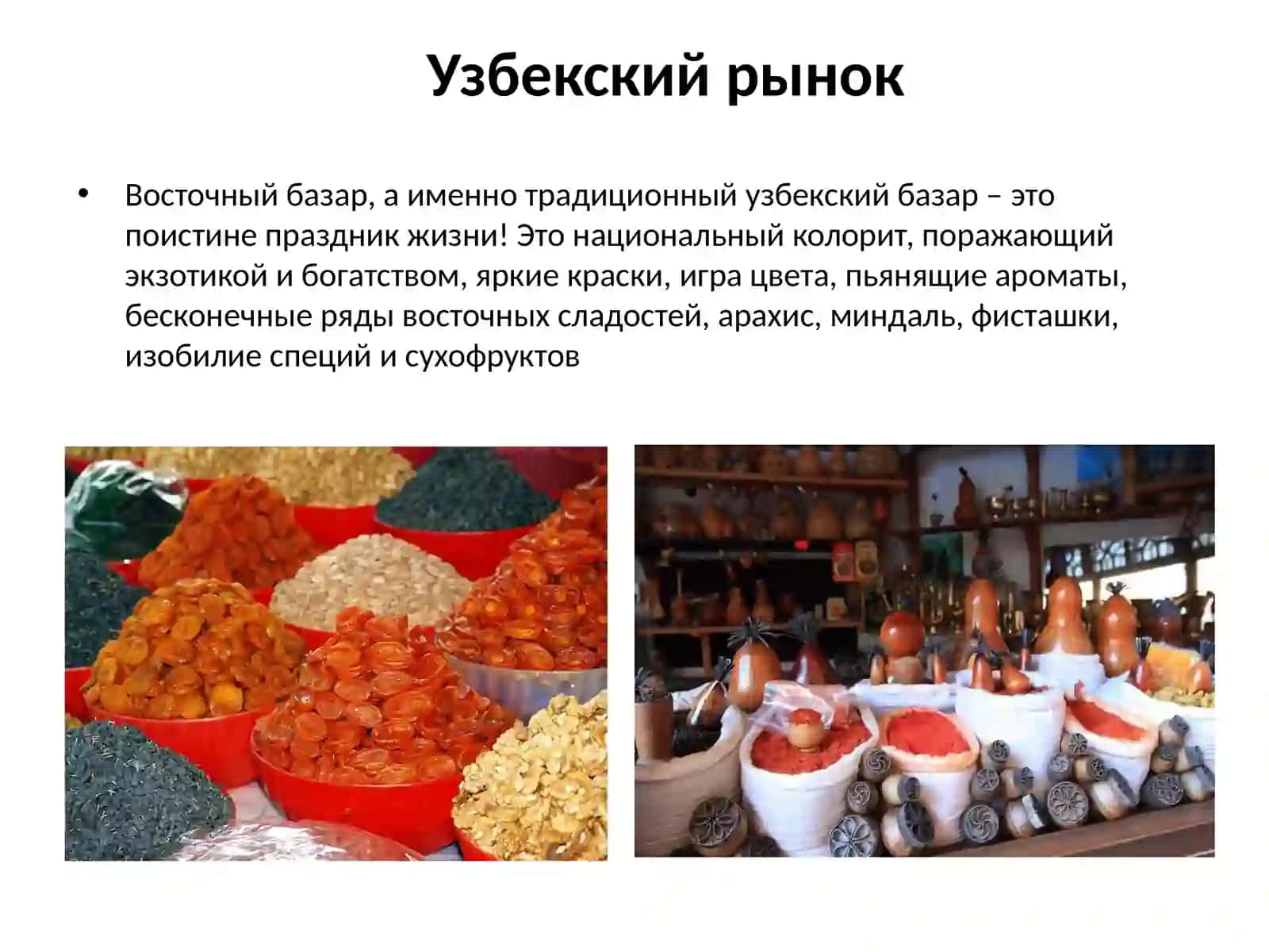 Традиции и обычаи Узбекистана 4
