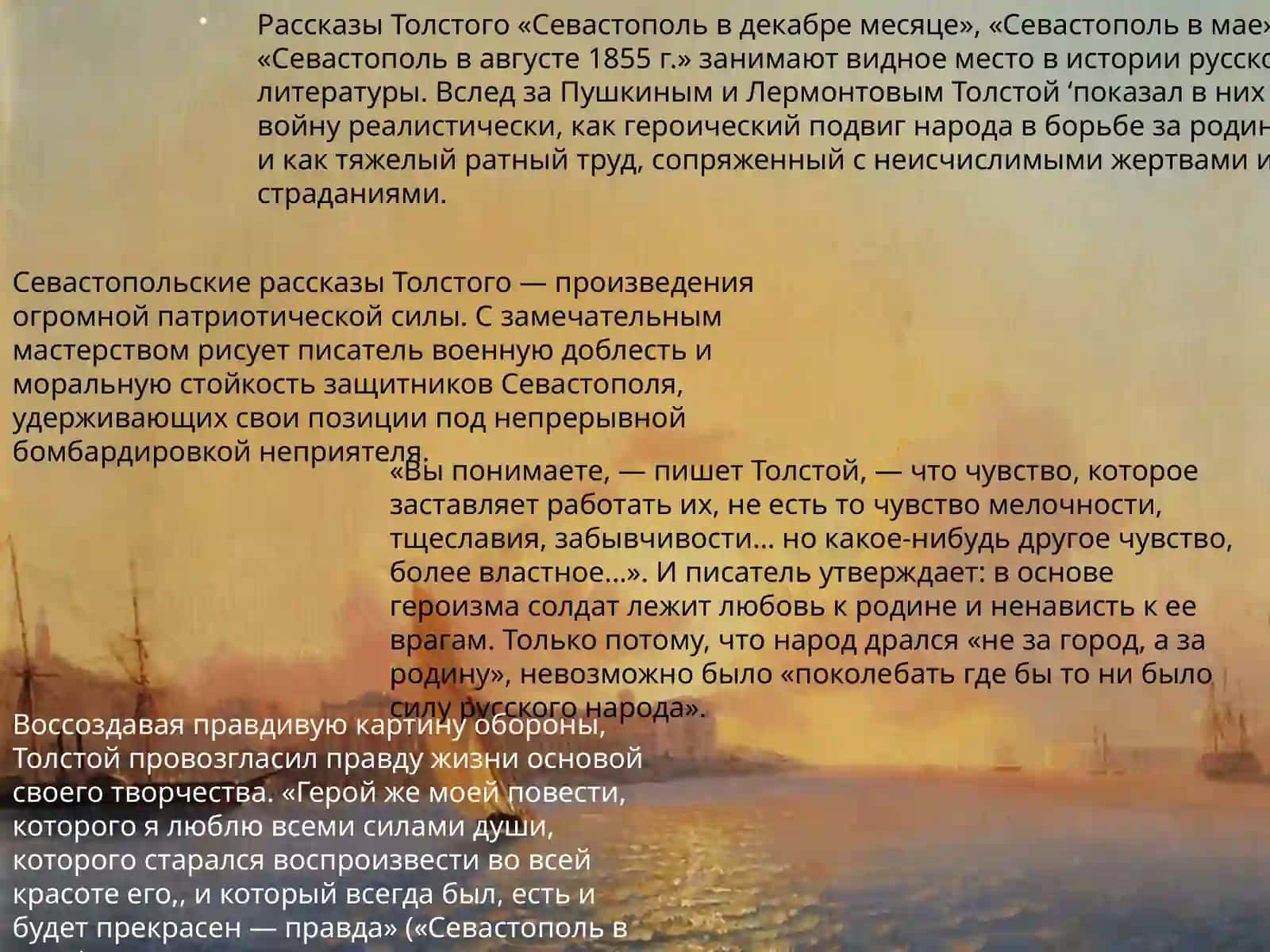 Севастопольские рассказы» Л.Н.Толстой 4
