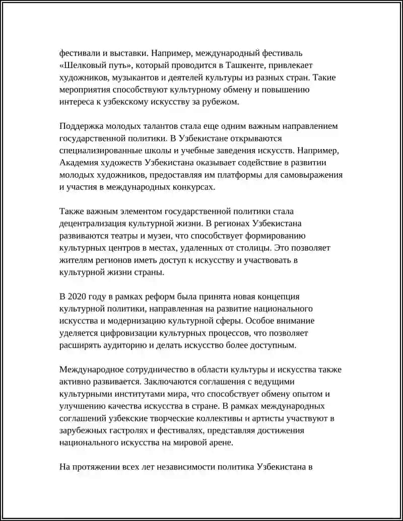 РАЗВИТИЕ ИСКУССТВА В УЗБЕКИСТАНЕ В ГОДЫ НЕЗАВИСИМОСТИ 4