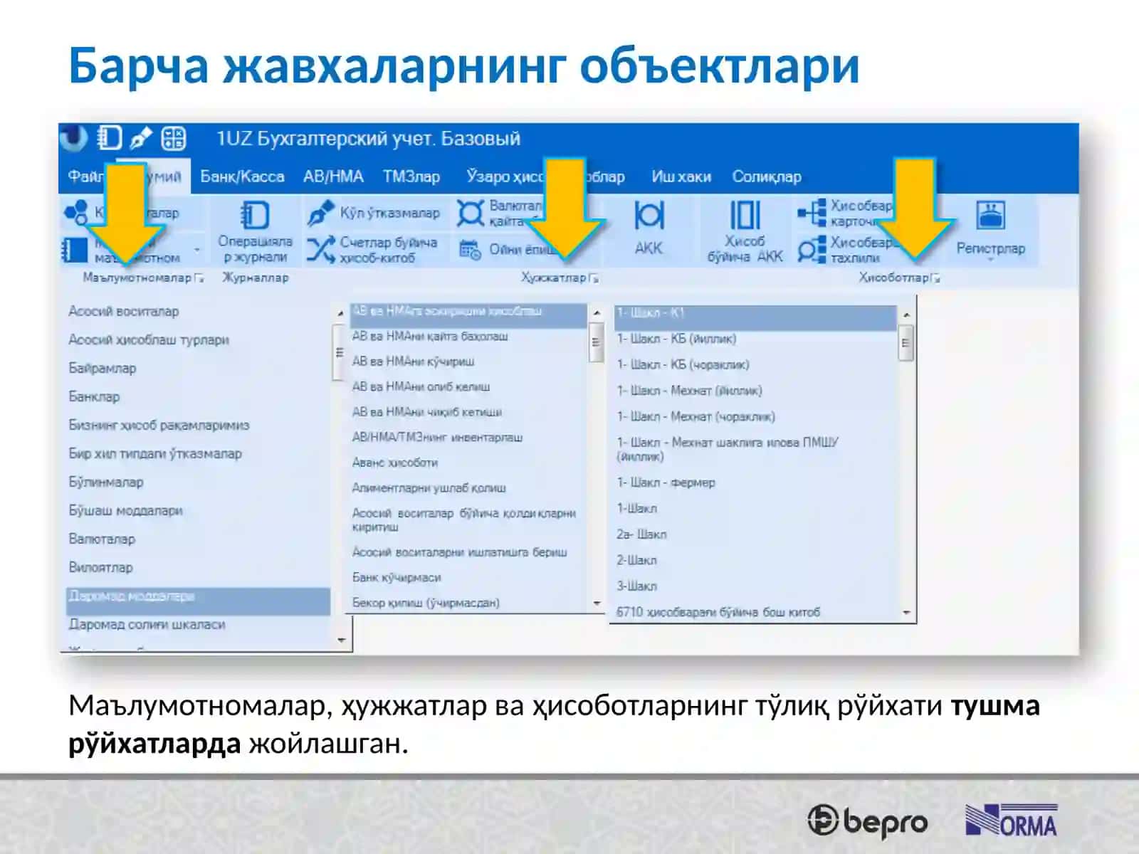 1UZ Бухгалтерия ҳисоби. Асосий 4