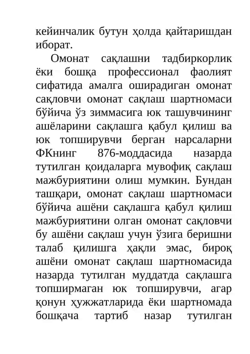 Омонат сақлаш шартномаси 4