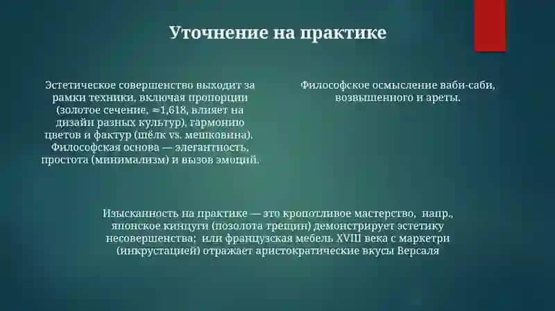 Эстетика изысканность Философия 4