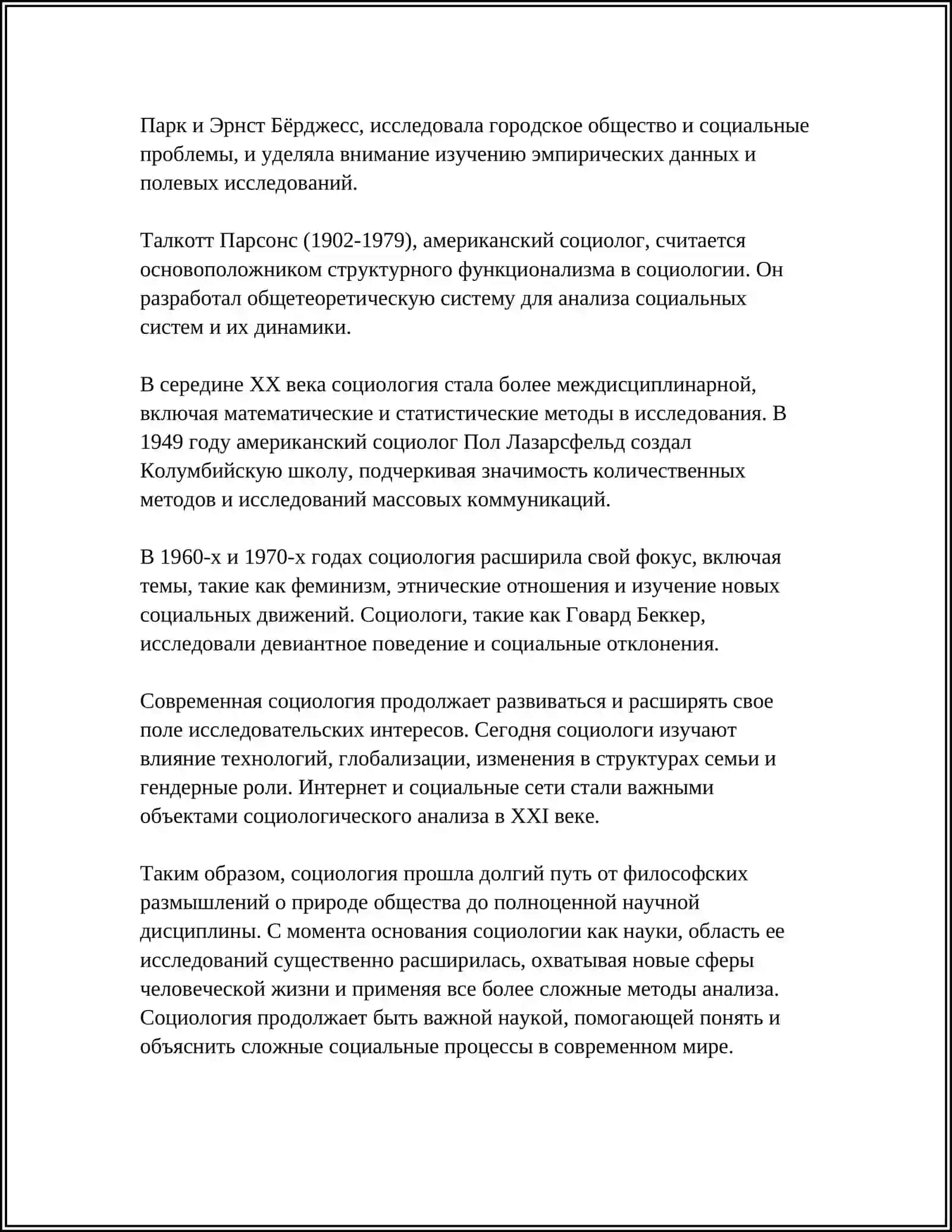 СОЦИОЛОГИЯ КАК НАУКА 4