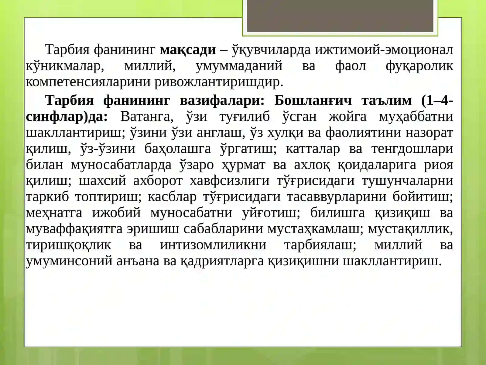 БОШЛАНҒИЧ СИНФЛАРДА ТАРБИЯ ФАНИНИ ЎҚИТИШДА ЯНГИЧА ЁНДАШУВЛАР 4