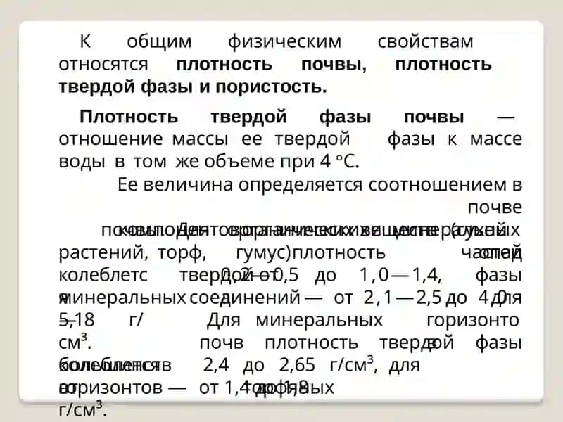 Общие физические и физико-химические свойства почвы 4