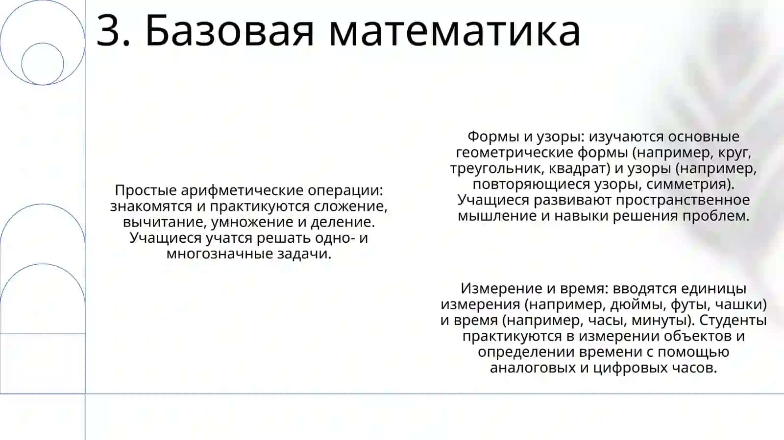 Базовый Уровень Ученика Начальной Школы 4