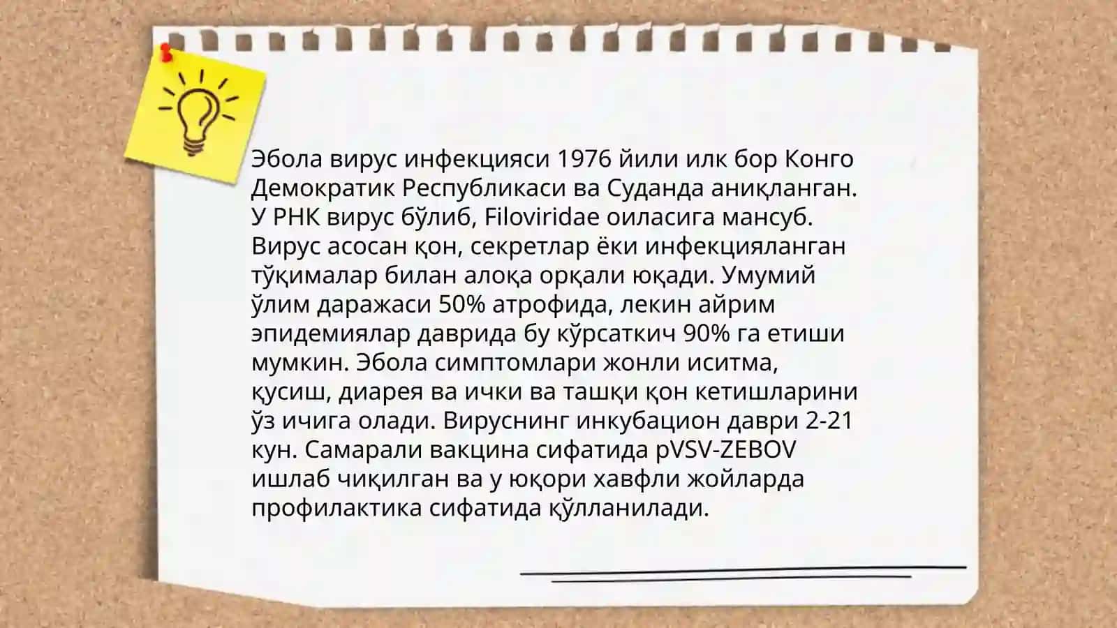 Особо опасные инфекции 4