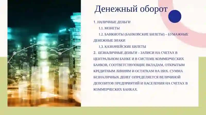 Деньги и инфляция 4