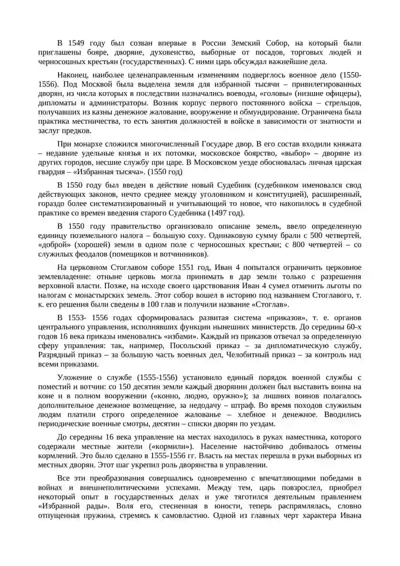 Иван Грозный: личность и политик 4