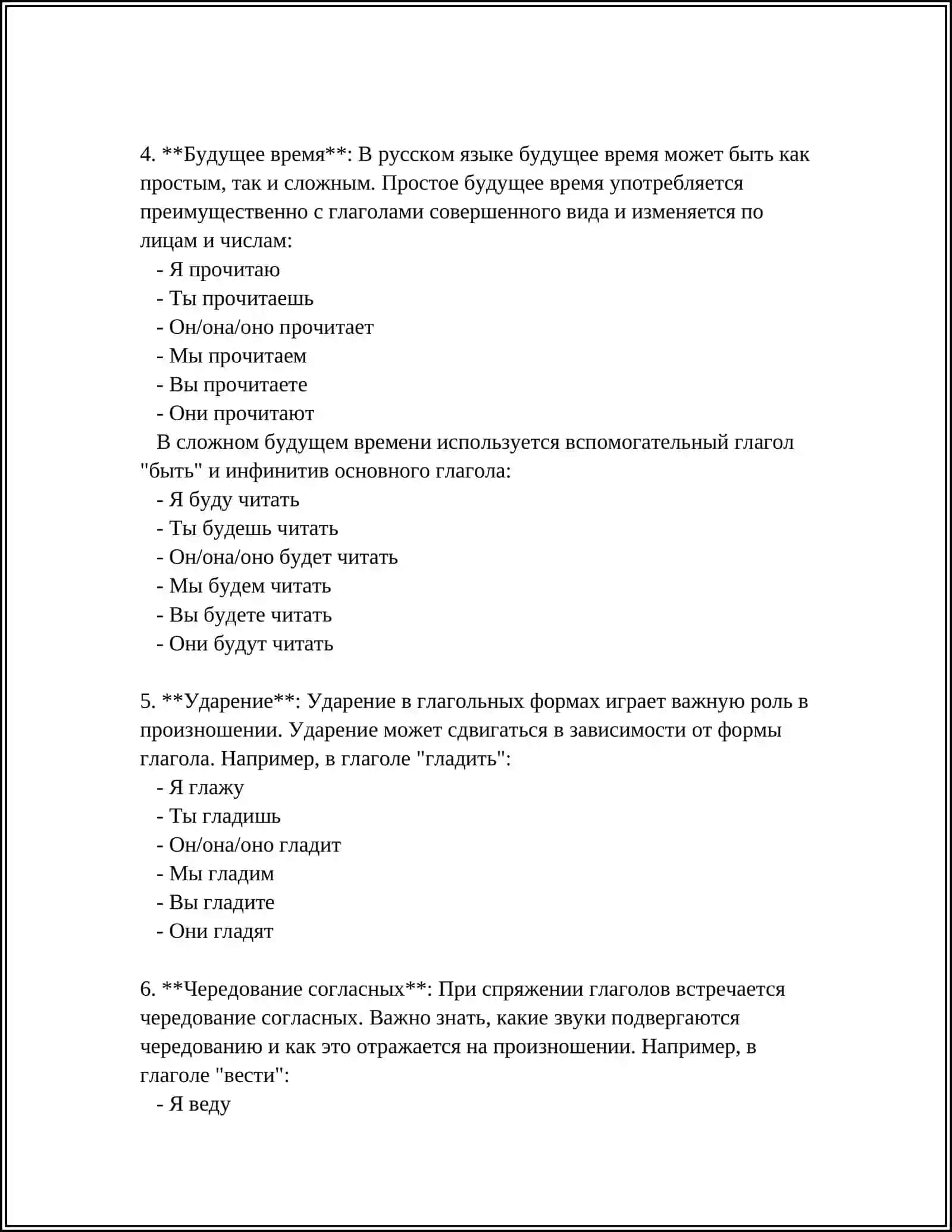ПРОИЗНОШЕНИЕ ОТДЕЛЬНЫХ ГРАММАТИЧЕСКИХ ФОРМ 4