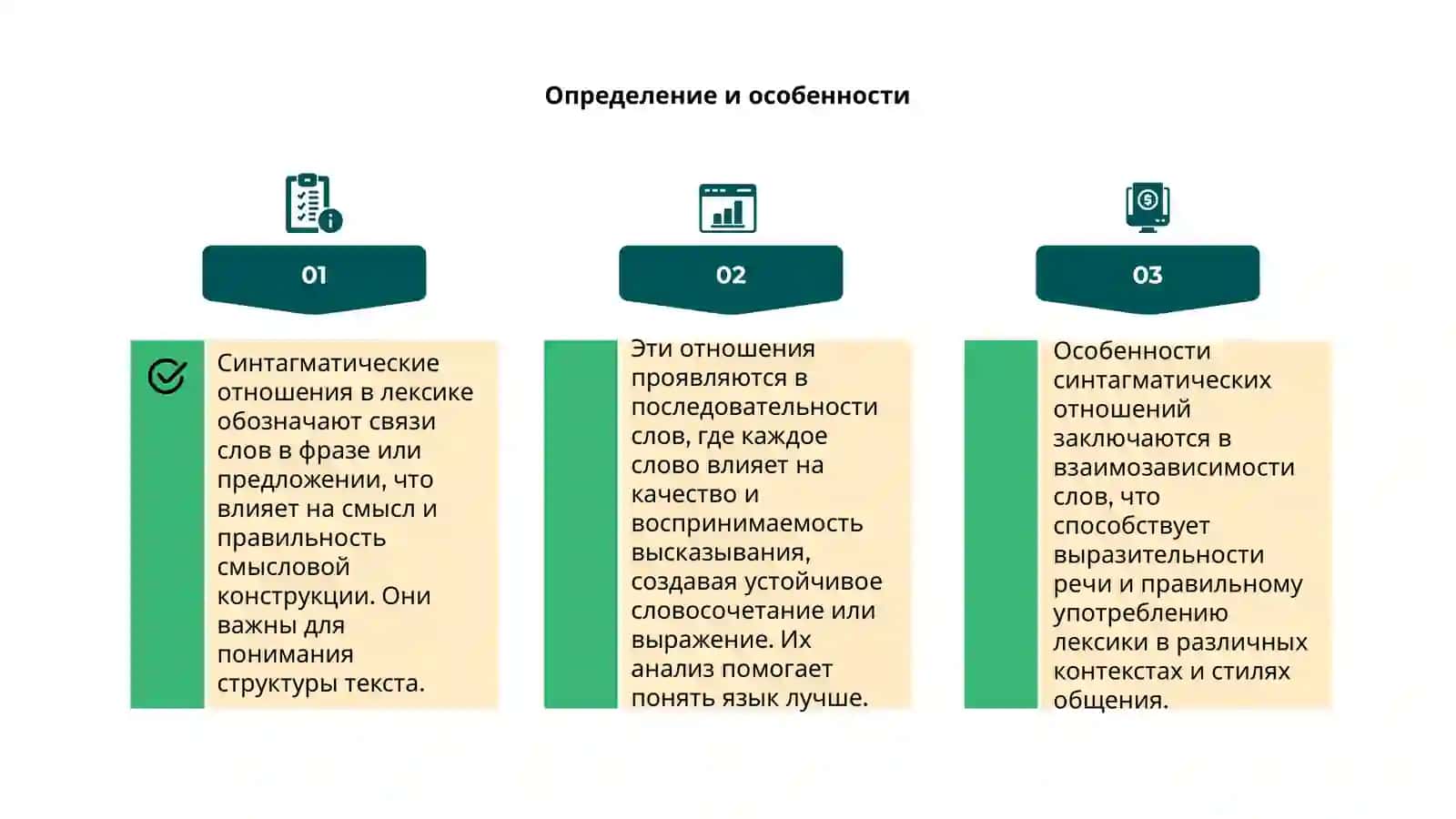 Синтагматические отношения в лексике 4