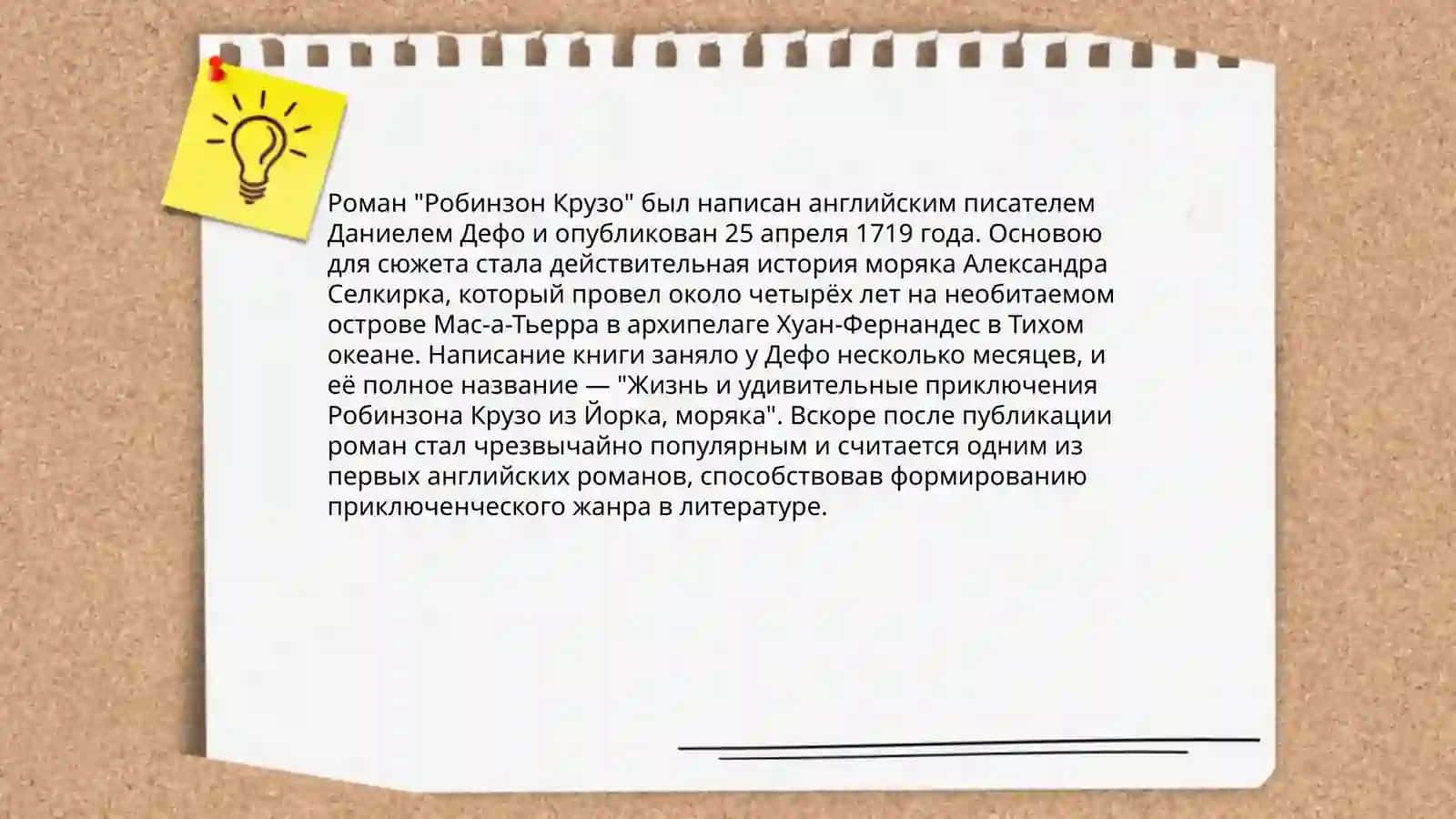 Творчество Даниэль Дефо "Робинзон Крузо" 4