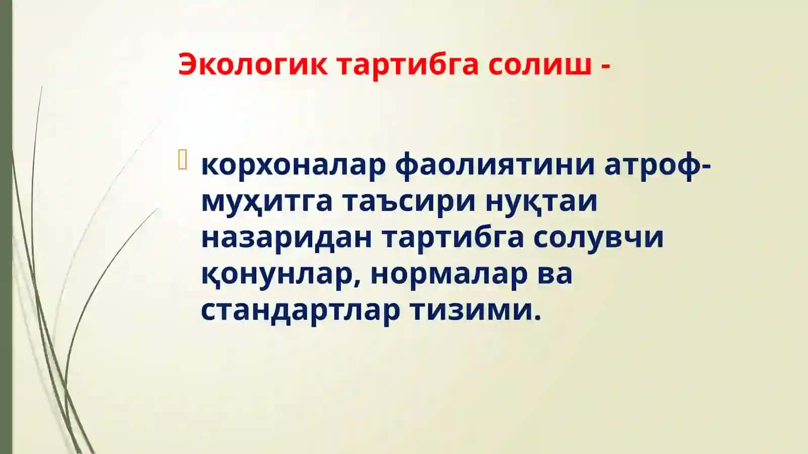 Яшилиқтисодиётгаўтишдаврида давлатвабозор 4