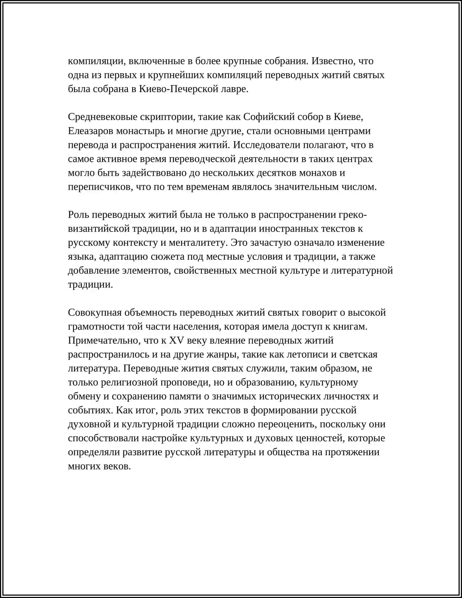 Переводные жития святых 4