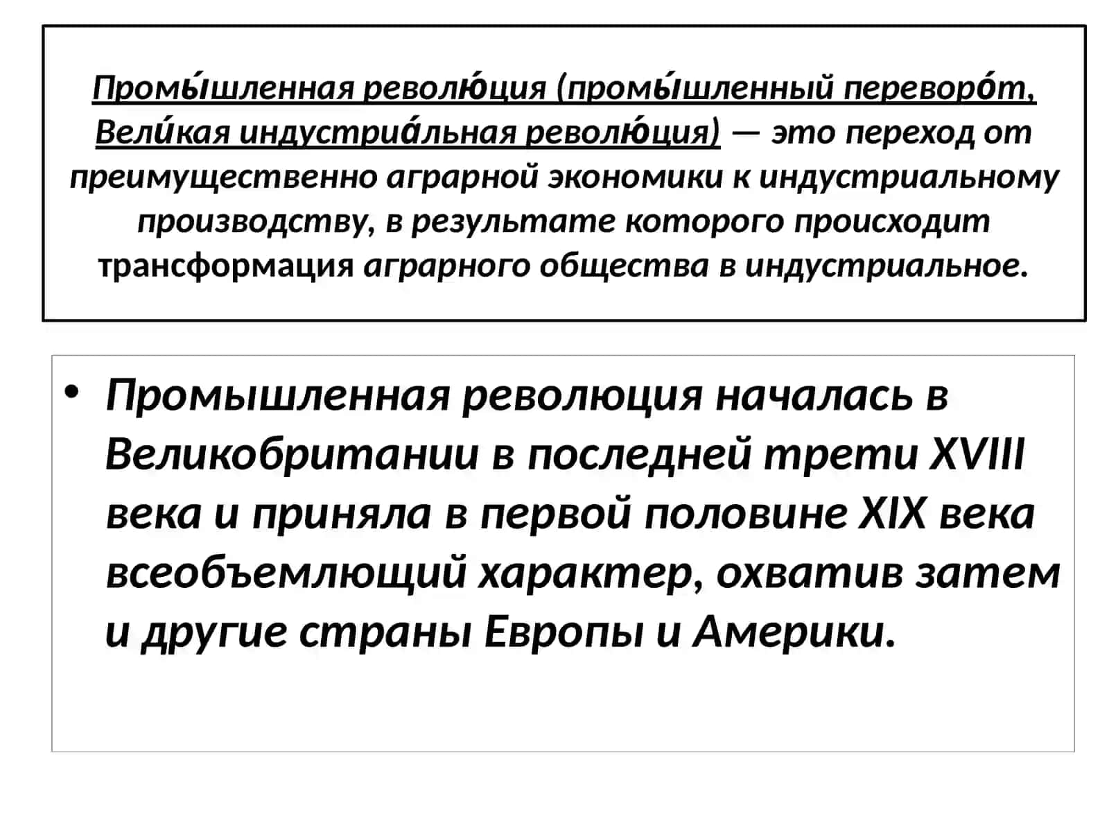Промышленный переворот в Англии 4