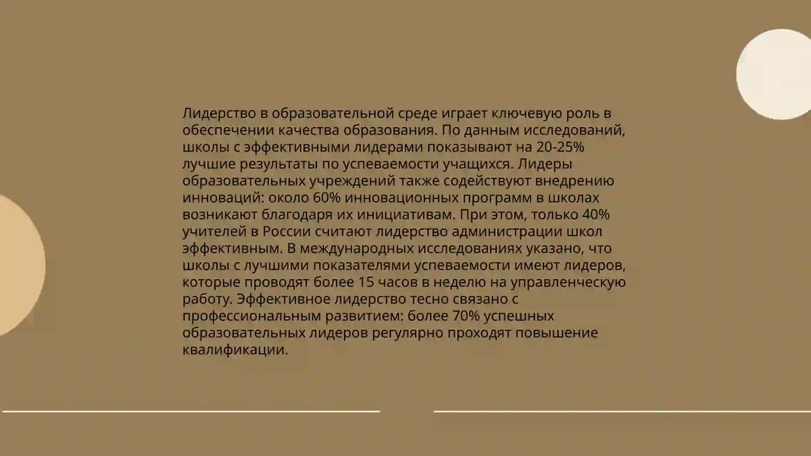 Управление образовательным учреждением 4