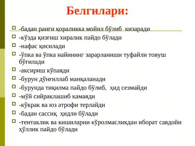 Мохов касаллиги 4