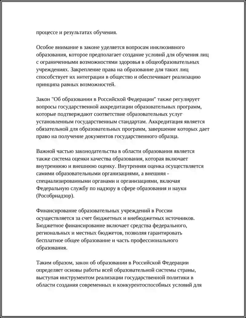 Законы об образовании 4