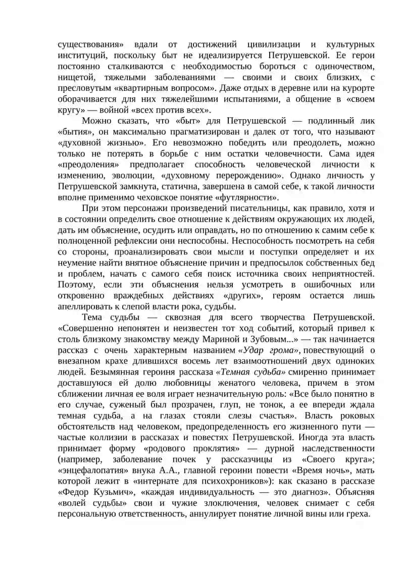 Творчество Л.С. Петрушевской 4