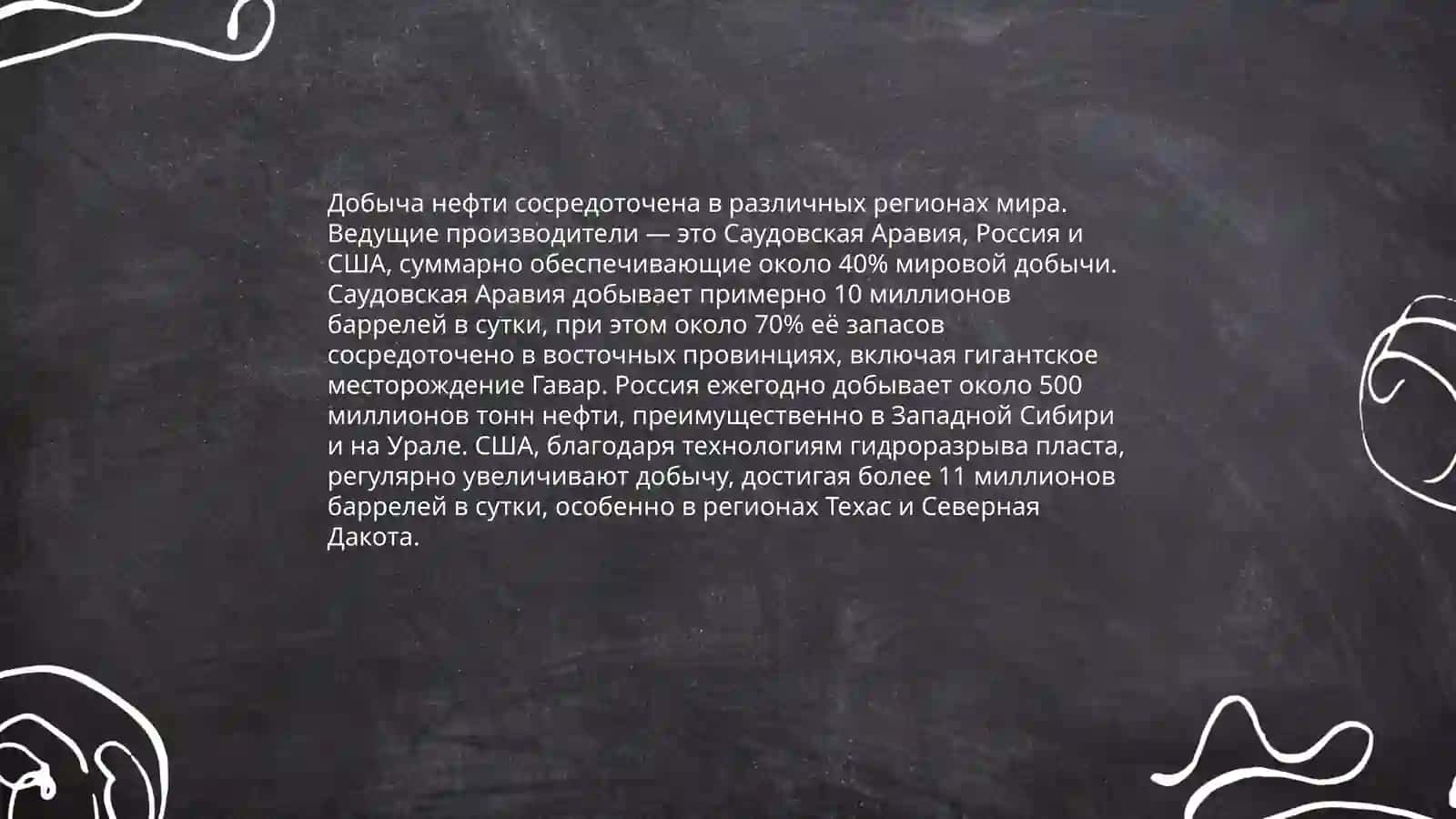 География мировой энергетики 4