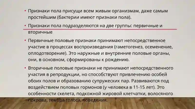 Биология и генетика пола 4