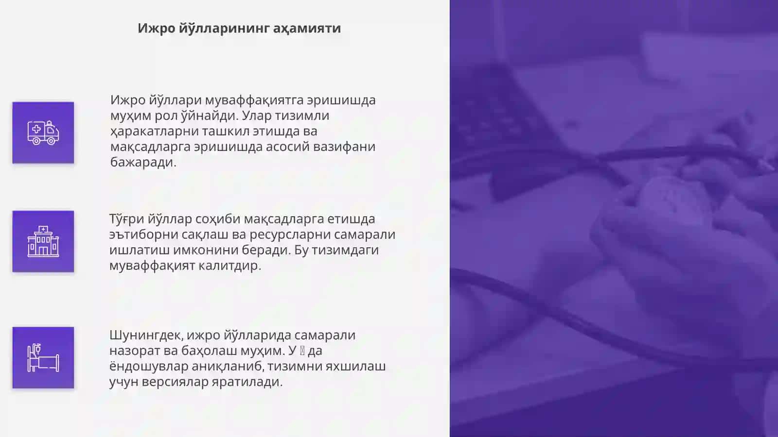 Ижро йоллари 4