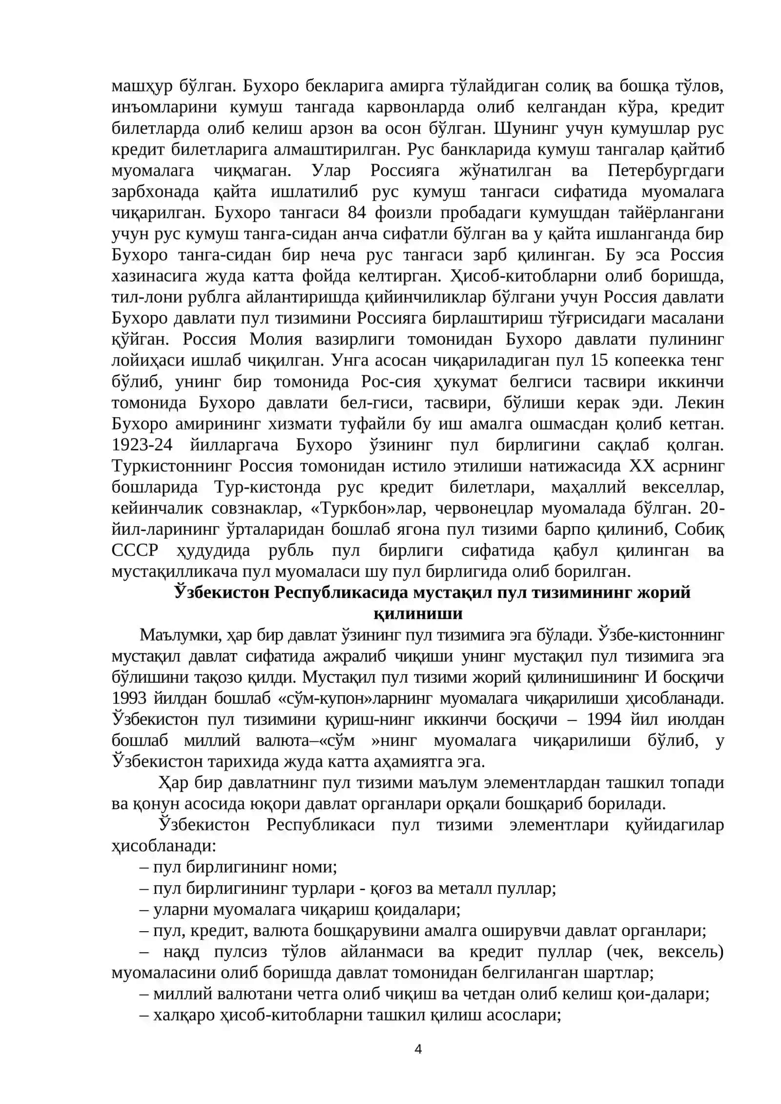 Ўзбекистон Республикасининг пул тизими 4