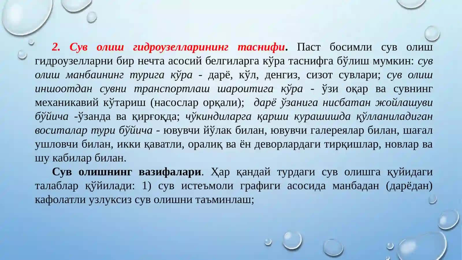 Дарёдан сув олиш иншоотлари 4