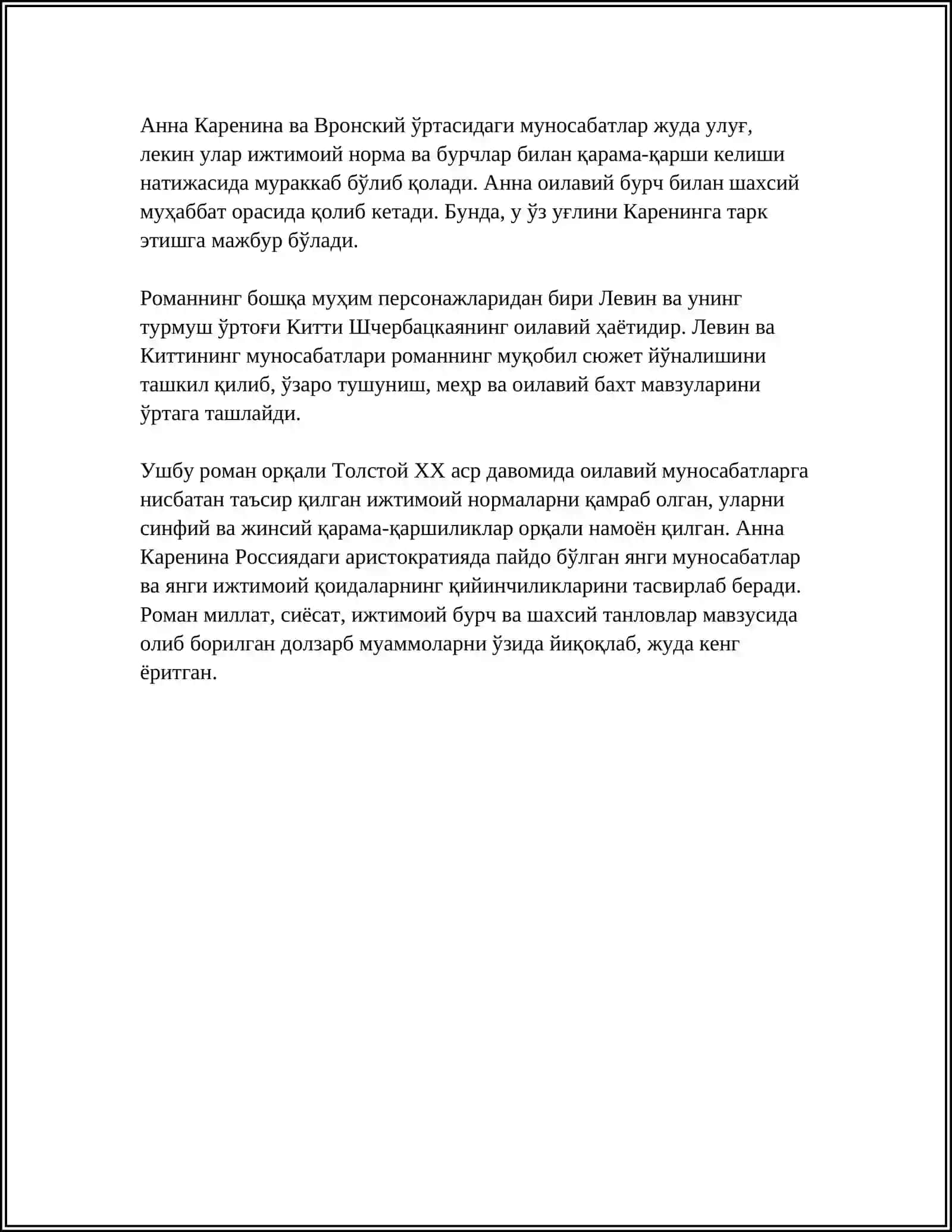 "ТОЛСТОЙ АНО КАРЕНИКА" 4