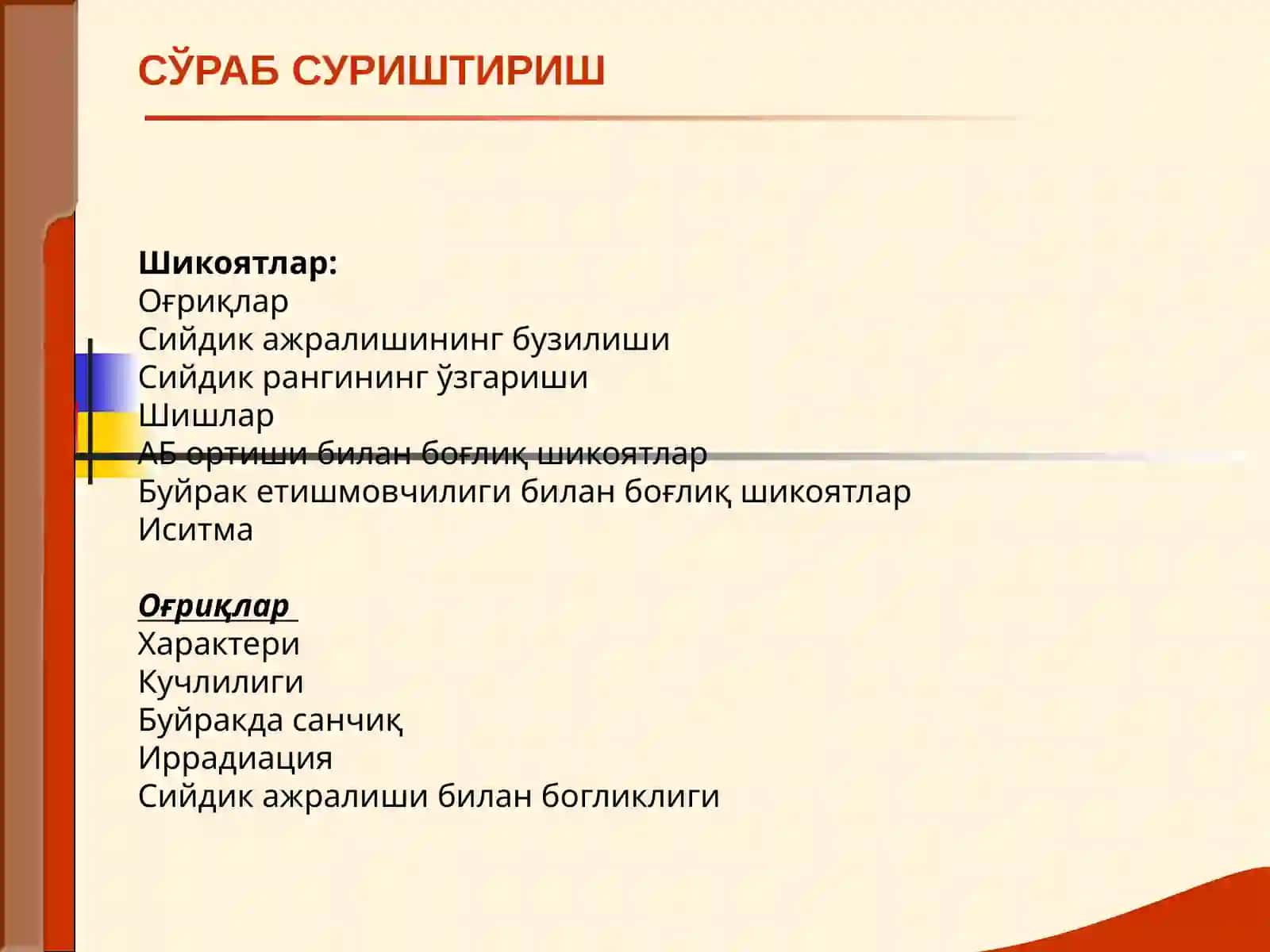 Буйрак Касаллиги Билан Оғриган Беморларни Текшириш 4