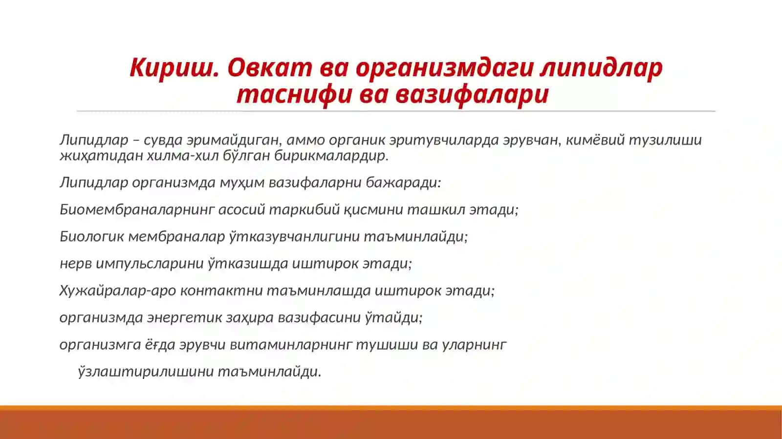 Липидлар ва уларнинг функциялари 4