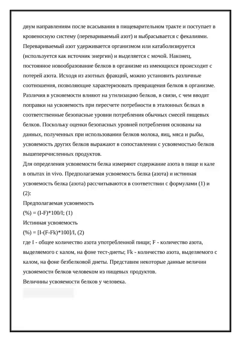 Биологическая ценность белков 4