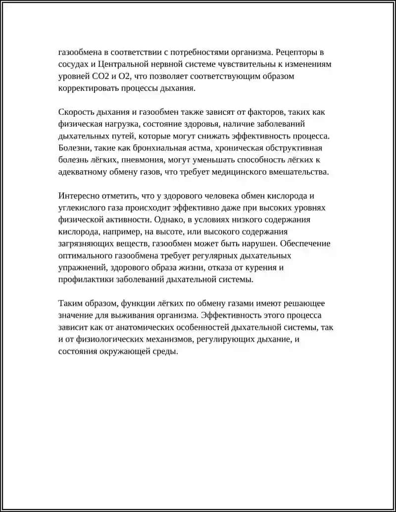 ФУНКЦИИ ЛЁГКИХ 4