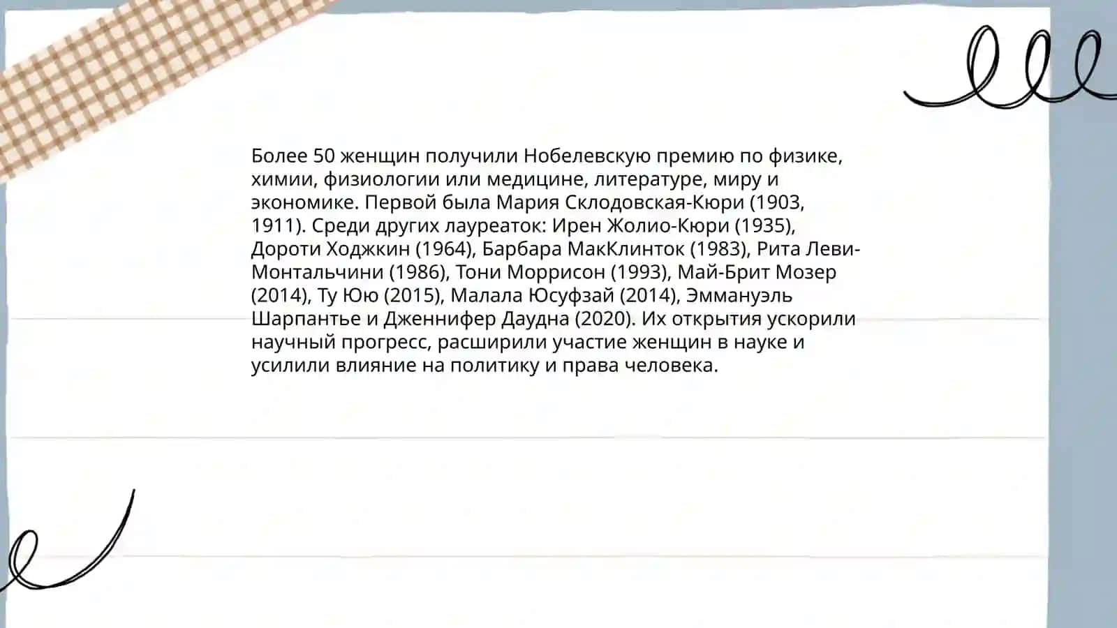 План: Биографии знаковых лауреатов Нобелевской премии 4