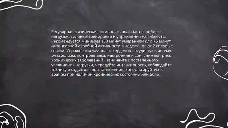 Здоровый образ жизни 4