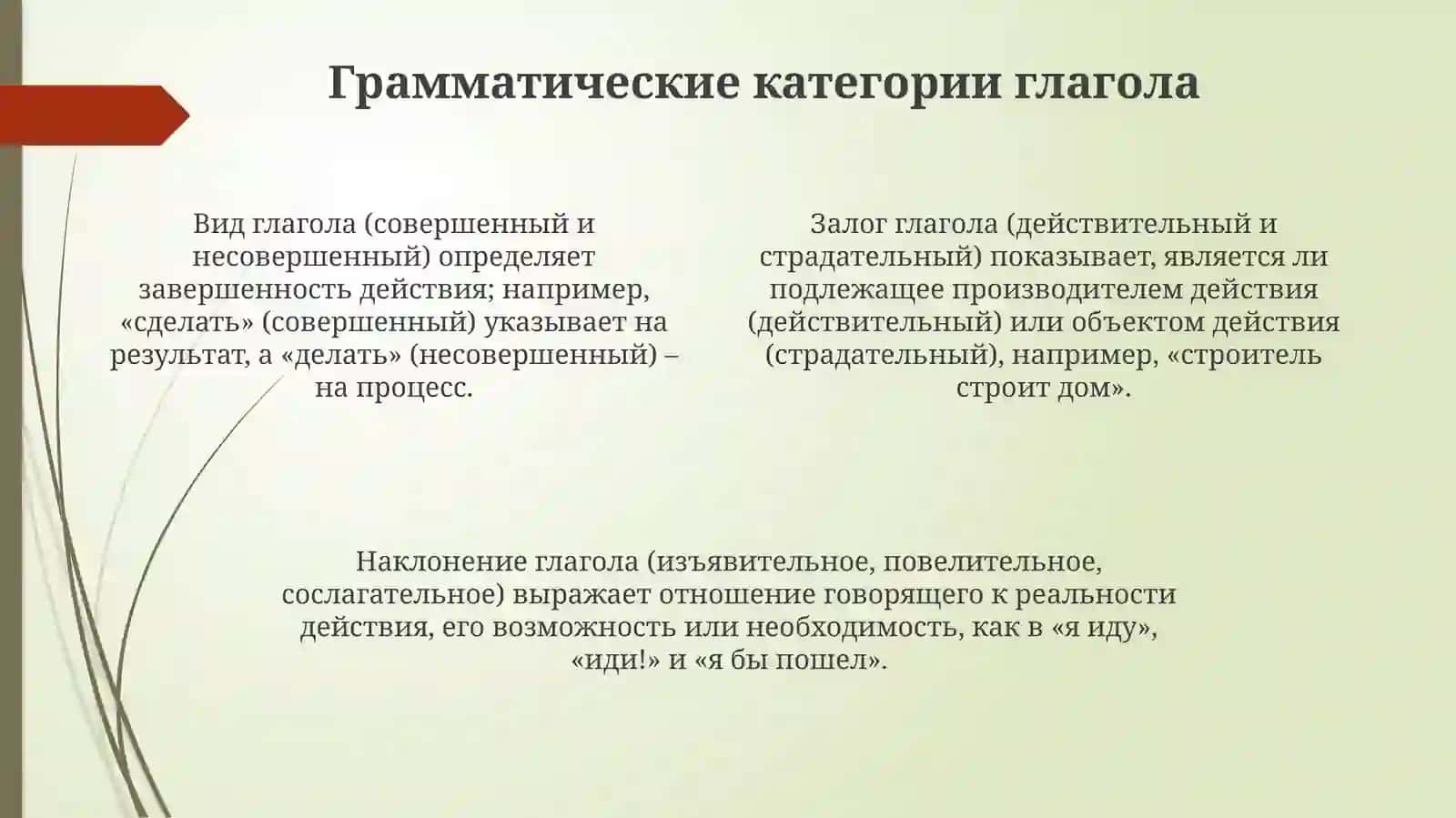Глаголь 4