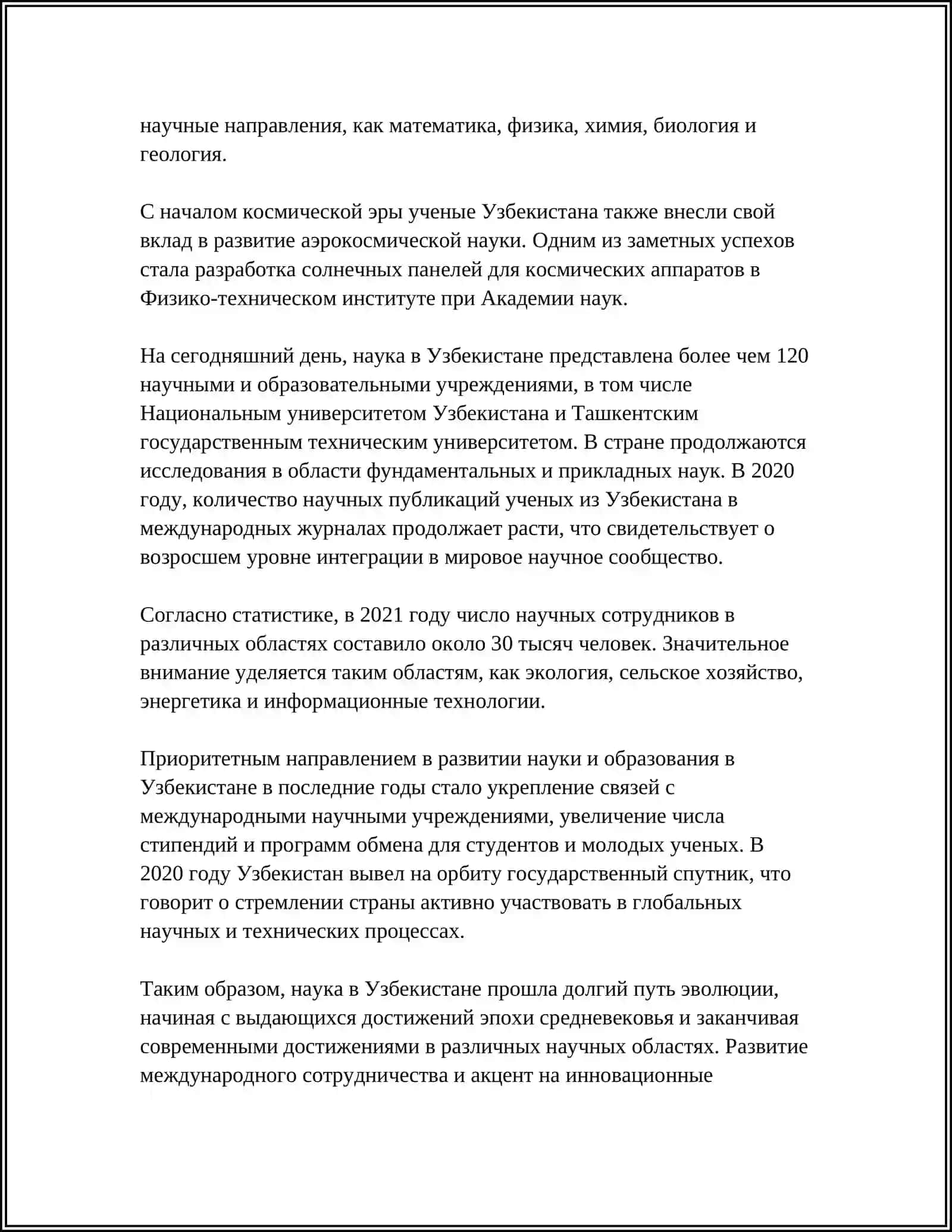 УЧЁНЫЕ УЗБЕКИСТАНА 4